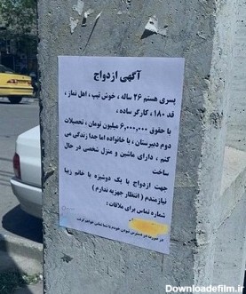 آگهی عجیب در خیابان های تهران: نیازمند یک خانم زیبا (عکس)