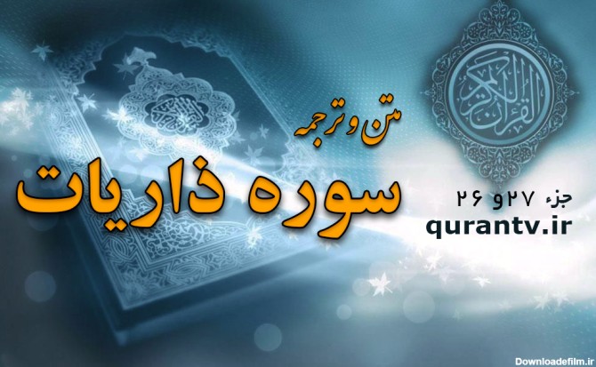 متن و ترجمه سوره بقره آیات 211 تا 250 | شبکه قرآن