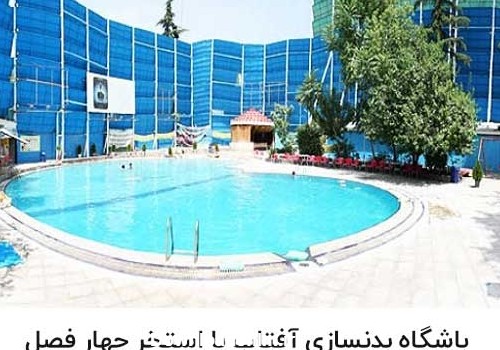 باشگاه لاکچری تهران