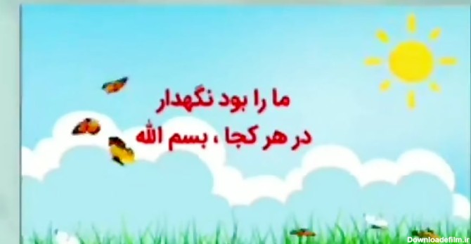 عکس به نام خدا بسم الله