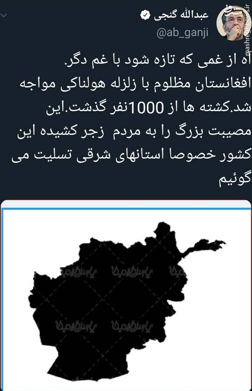 پیام تسلیت گنجی به بازماندگان زلزله هولناک افغانستان - مشرق نیوز