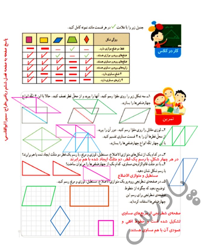 عکس صفحه ۱۲۹ کتاب ریاضی چهارم