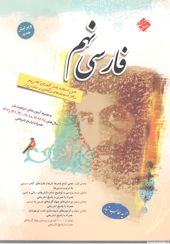فارسی نهم طالب تبار مبتکران - 3 سوت بوک