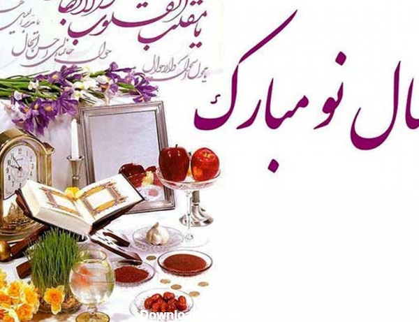 عید نوروز | پیام تبریک عید نوروز