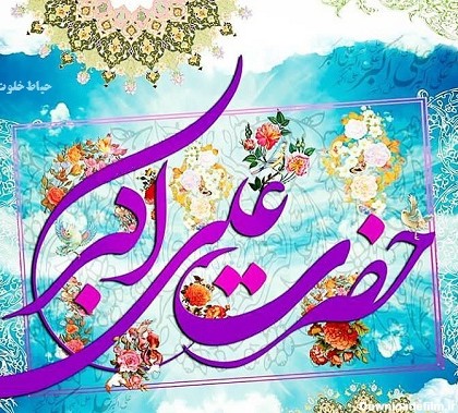 عکس پروفایل ولادت حضرت علی اکبر (ع) + متن و جملات مذهبی تبریک تولد
