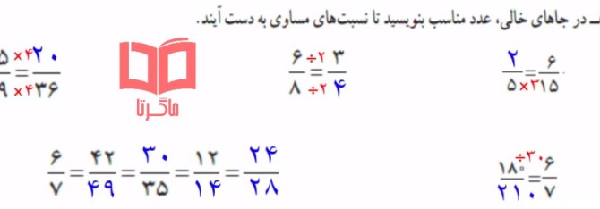 حل سوال های صفحه 54 و 55 ریاضی پنجم ابتدایی با راه حل کامل