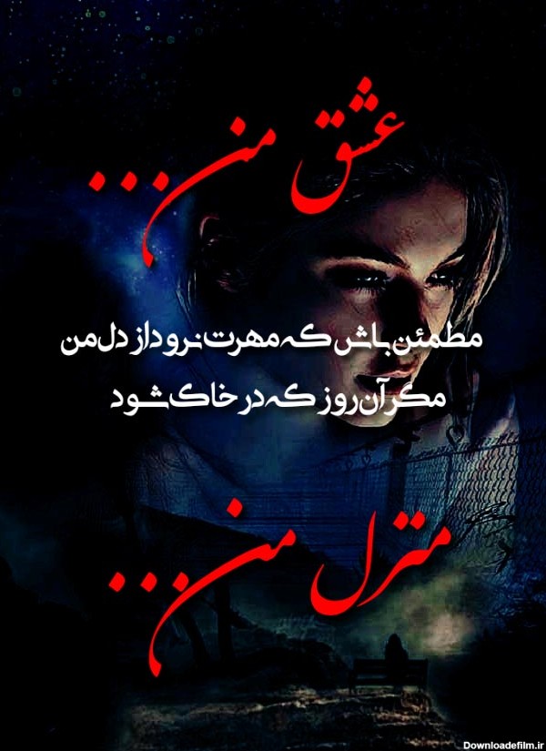 عکس نوشته دلم گرفته عشقم