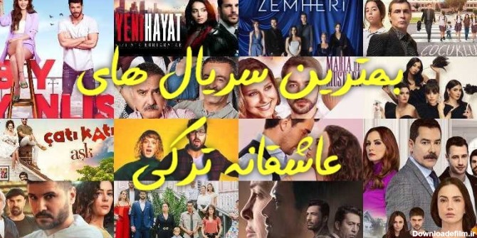 بهترین سریال های عاشقانه ترکی + خلاصه داستان