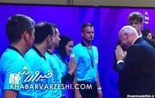 عکسی دیدنی از احترام ویژه رئیس فدراسیون فوتبال جهان به داور زن ایرانی