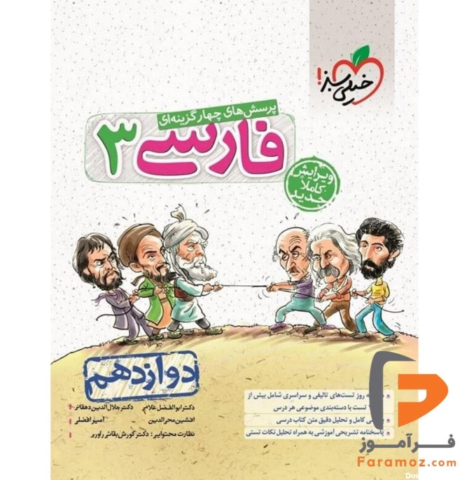کتاب فارسی دوازدهم خیلی سبز | فرآموز