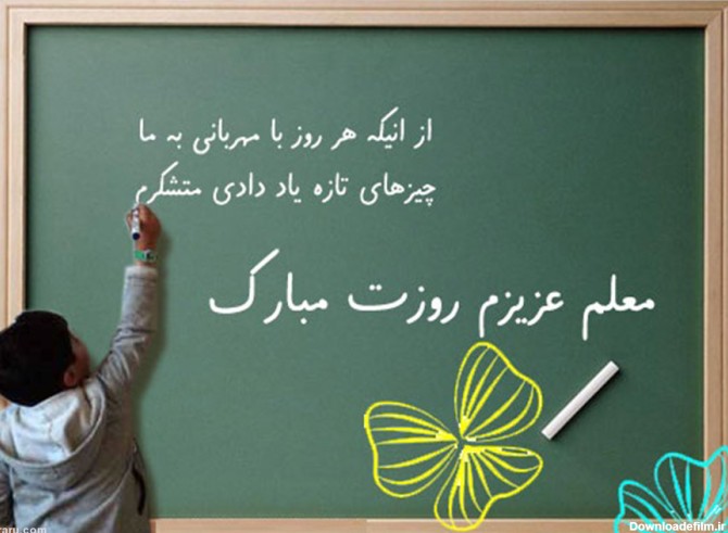 فرارو | جدیدترین پیام های تبریک روز معلم؛ ۱۲ اردیبهشت ۱۴۰۰