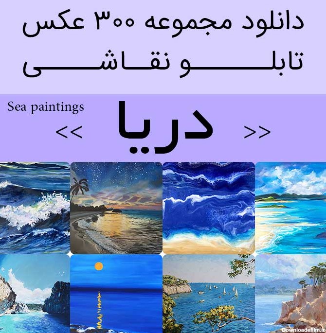 دانلود 300 نقاشی دریا| عکس تابلو نقاشی آسان و حرفه ای دریا در شب ...