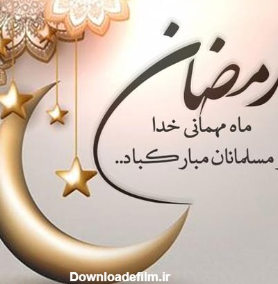 عکسهای ماه رمضان ۱۴۰۲