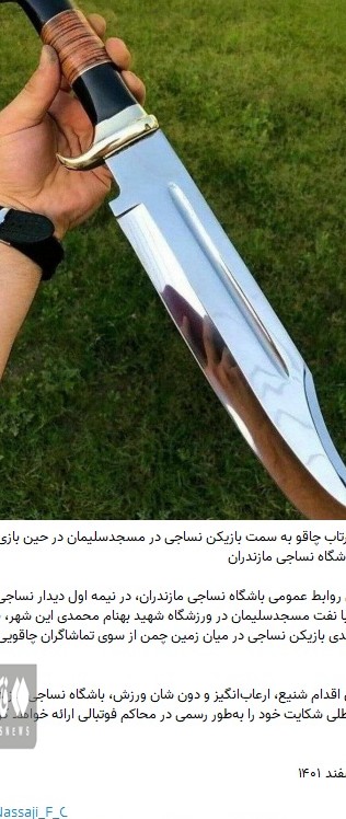 پای گوگل به چاقوکشی در مسجدسلیمان باز شد!+عکس | خبرگزاری فارس