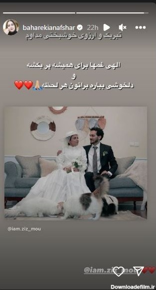 فرارو | (عکس) واکنش بهاره کیان افشار به ازدواج زینب موسوی ...