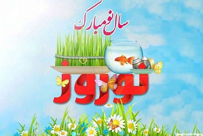 انشا در مورد عید نوروز / انشای ادبی و ساده درباره نوروز