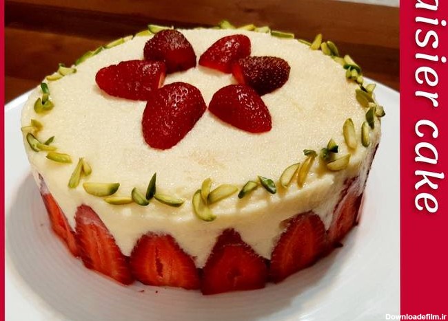 طرز تهیه      کیک توت فرنگی (فریزیه) ساده و خوشمزه توسط ...