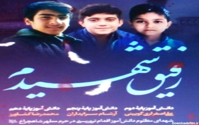 پیام تسلیت اعضای سازمان دانش‌آموزی کنگان در پی حادثه تروریستی شیراز