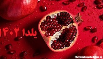 پیام تبریک شب یلدا ۱۴۰۲ + متن شب چله پیشاپیش مبارک و عکس ...