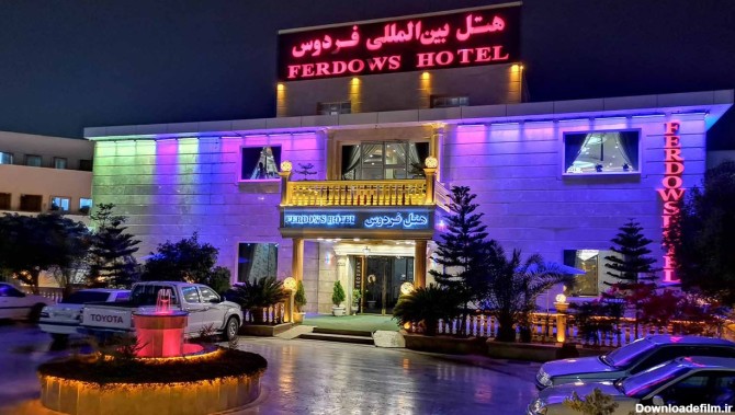 رزرو هتل فردوس در چابهار | علی بابا