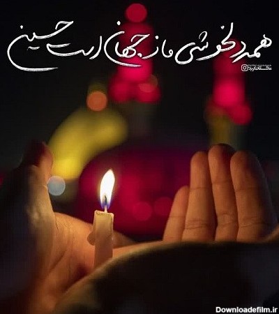 عکس نوشته زیبا حرم امام حسین علیه السلام