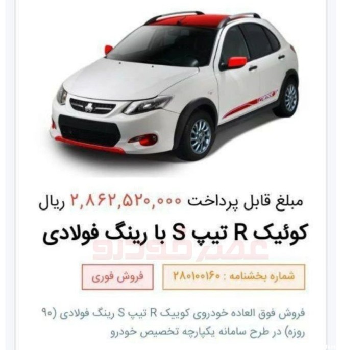 Asre Khodro - قیمت جدید کوییک R تیپ S مشخص شد