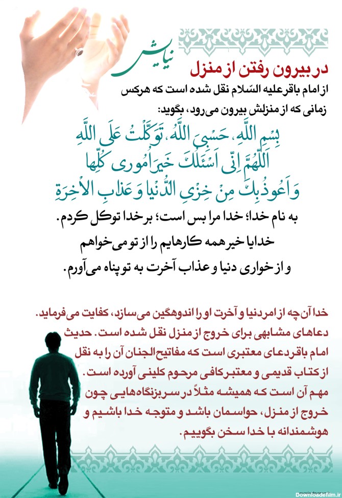دعای خروج از منزل :: مسجدنما