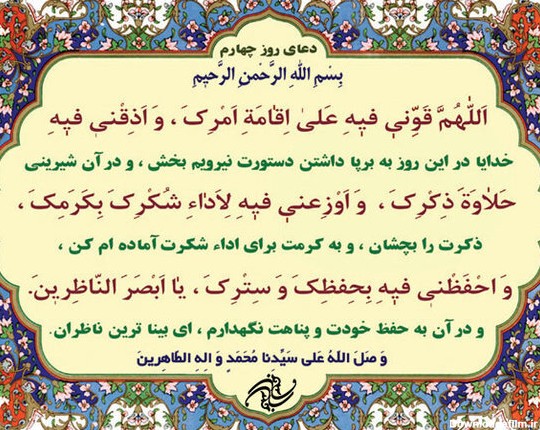 اعمال روز و شب چهارم رمضان ۱۴۰۰ + نماز و دانلود دعای روز چهارم ماه ...