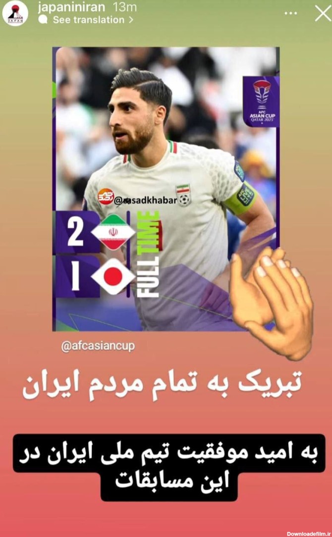 واکنش سفارت ژاپن به پیروزی تیم ملی فوتبال ایران | عکس ...