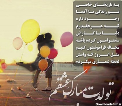 عکس نوشته تبریک تولد همسر