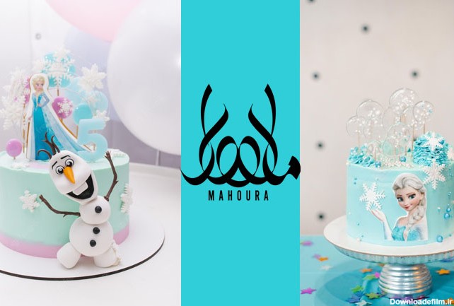 کیک تم تولد فروزن- ایده و عکس- فروشگاه ماهورا