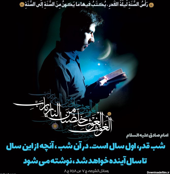 عکس نوشته: شب قدر شب اول سال است - موسسه تحقیقات و نشر معارف ...