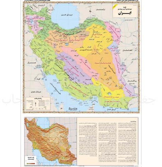 مجموعه نقشه‌ های کشور ایران – مجموعه 18برگی – موسسه جغرافیایی و ...