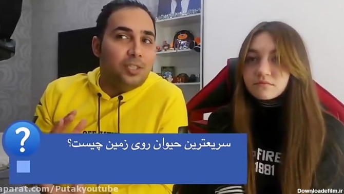 ویدیو پوریا پوتک با دخترش سوال و جواب