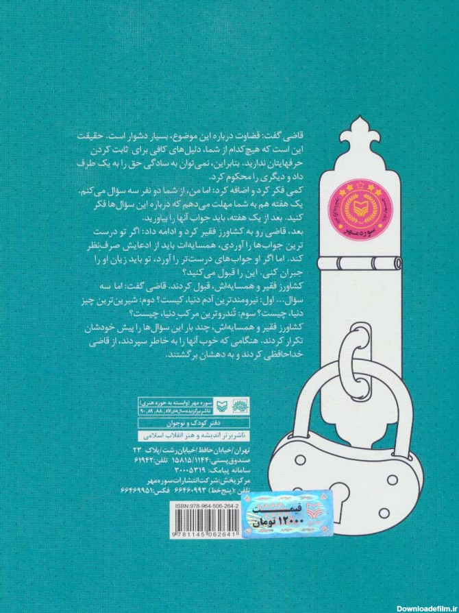 کتاب غیر از خدا هیچ کس نبود اثر محمدرضا سرشار | ایران کتاب