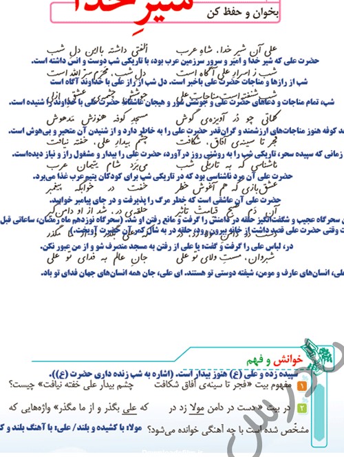 معنی شعر شیر خدا فارسی ششم | پادرس