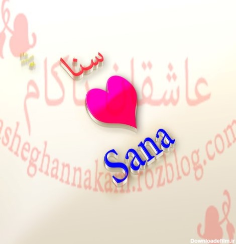 عکس نوشته سنا