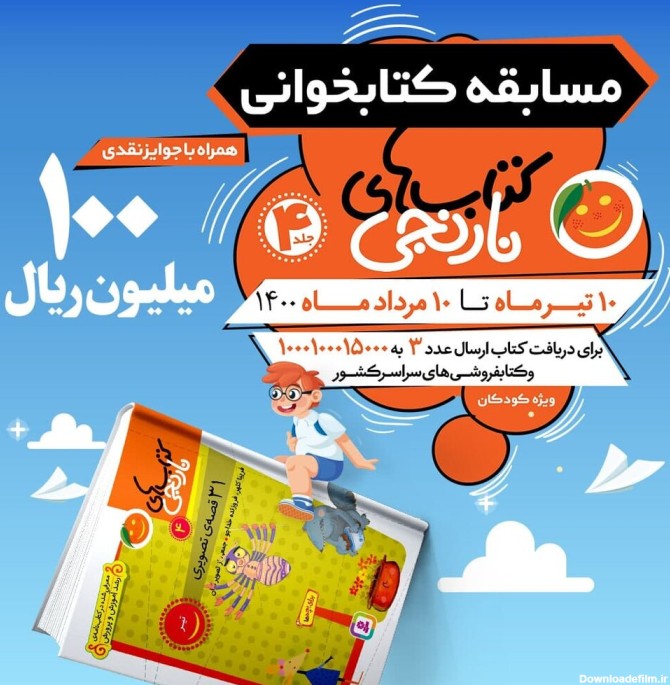 تمدید پنجمین دوره مسابقه کتاب‌خوانی پویا - خبرگزاری مهر ...