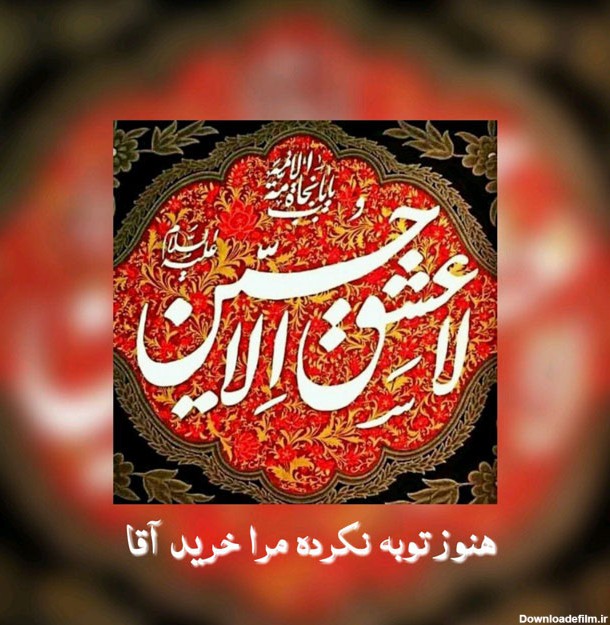 عکس نوشته حسین زیبا