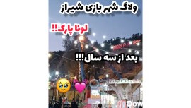 ولاگ شهربازی جدید شیراز»لونا پارک!!؛)