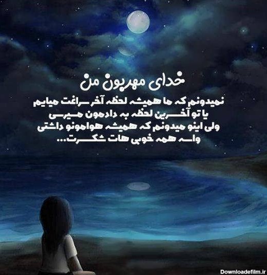 عکس نوشته درد دل با خدا