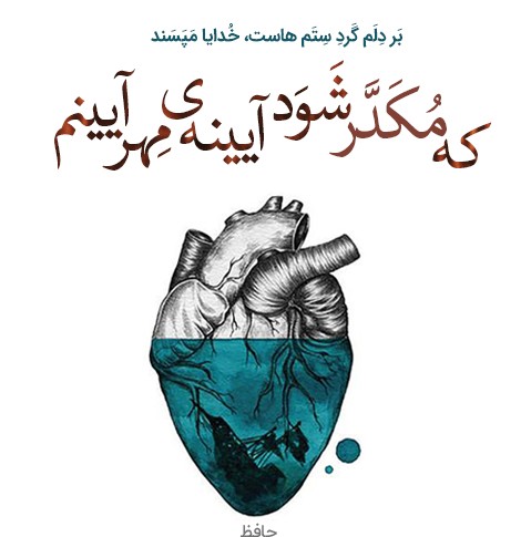 عکس پروفایل اشعار حافظ + مجموعه شعر حافظ شاعر نامی ایران