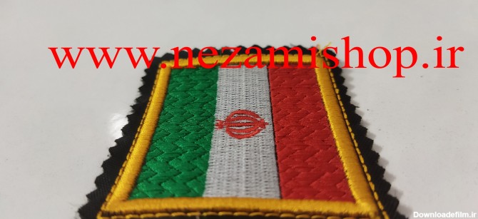 پرچم ایران بازو نظامی - نظامی شاپ