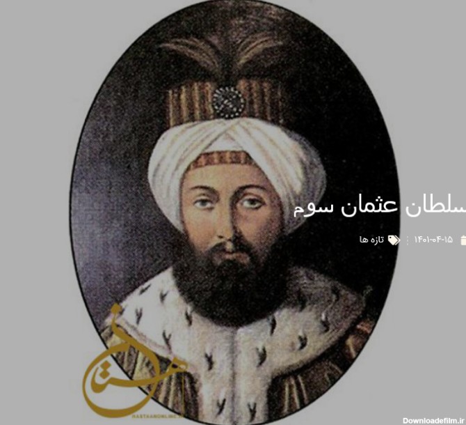 سلطان عثمان سوم