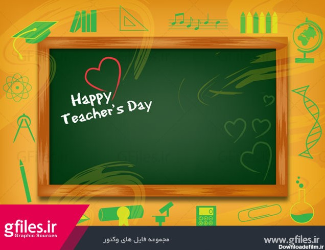 فایل وکتوری تخته سیاه و روز معلم (Happy Teachers Day Vector)