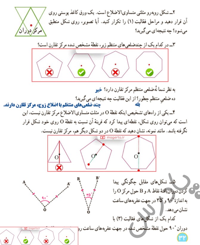 حل فعالیت صفحه 32 ریاضی هشتم | پادرس