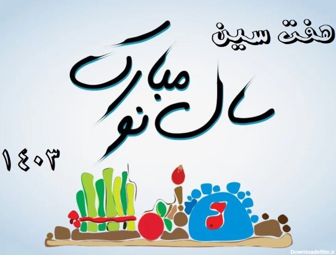 تبریک پیشاپیش عید نوروز ۱۴۰۳ + پیام، متن و عکس پروفایل - ایمنا