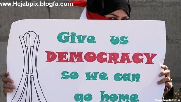 بیداری اسلامی حجاب در بحرین Give Us DEMOCRACY So We Can